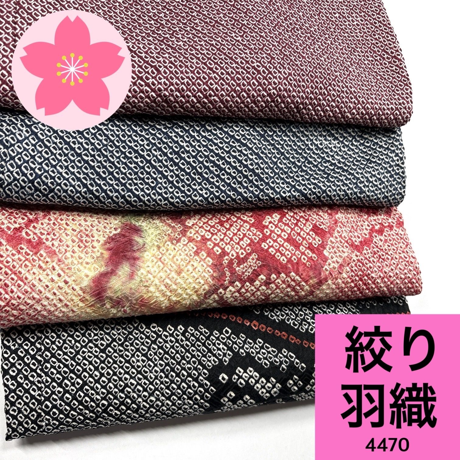 絞り 羽織 4枚 正絹 羽織まとめ売り【4470】同梱購入歓迎 リメイク用 中古品・リメイク用に【羽織】4着・おまとめ品