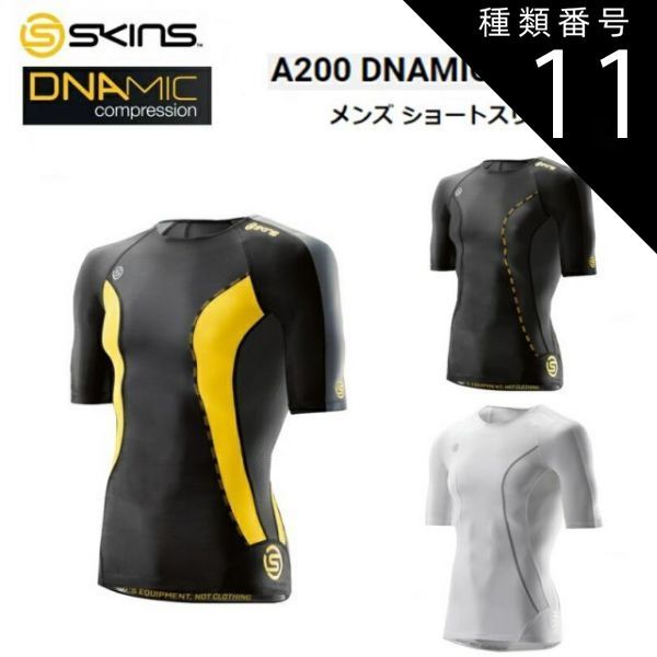 種類11：(WHT)ホワイト/XS 【ゆうパケットで全国送料無料!代金引換購入不可／配達日時指定不可】SKINS (スキンズ) A200 DNAMIC CORE メンズ コンプレッション ショートスリーブトップ [DK9905004]※安心のお荷物追跡番号