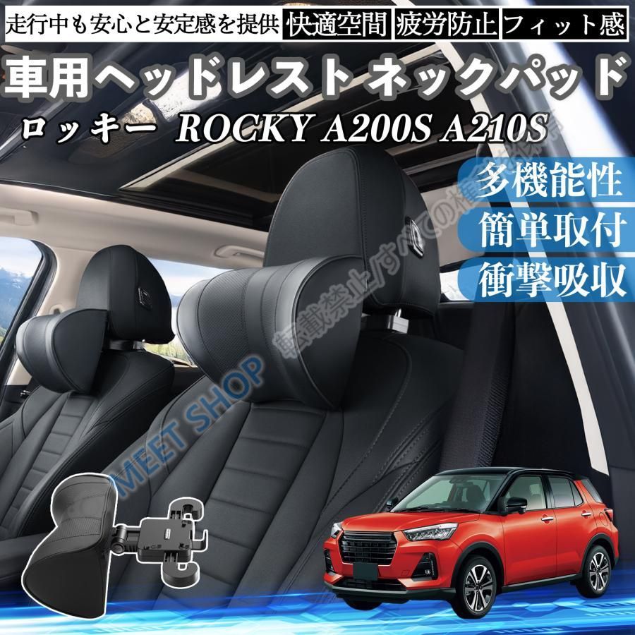 ダイハツ ロッキーROCKY A200S A210S 車ヘッドレスト ネックパッド 車