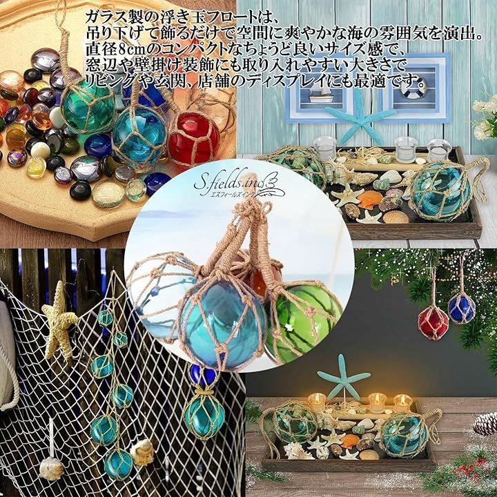 S.fields.inc 浮き玉 ガラスフロート ブイ マリングラスボール 吊り