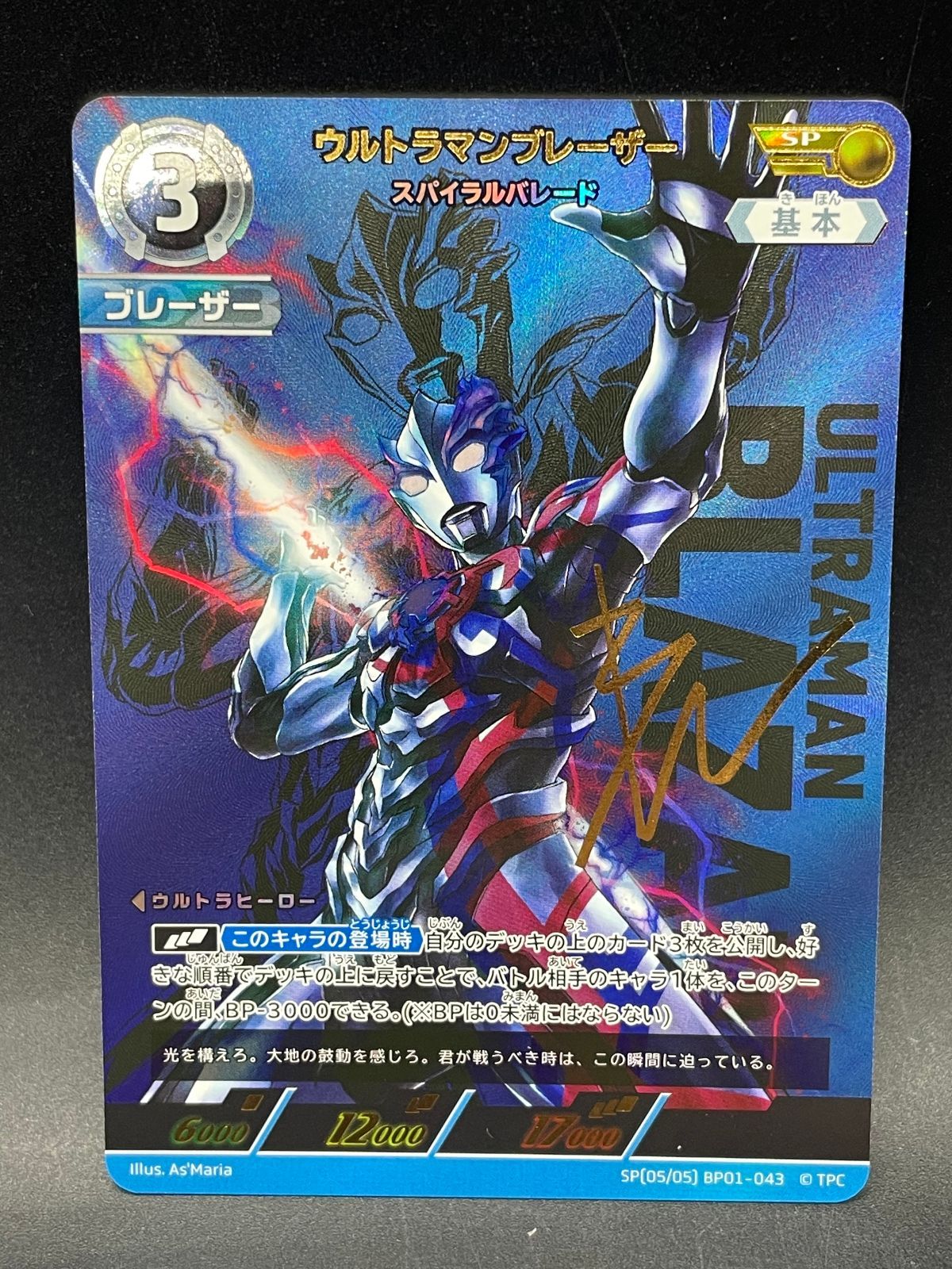 ウルトラマンカードゲーム ウルトラマンブレーザー スパイラルバレード