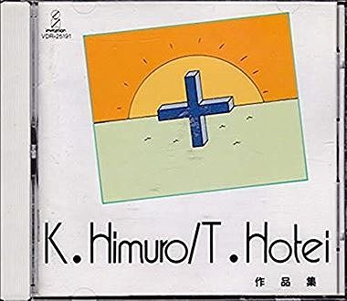 氷室京介(狂介)/布袋寅泰 作品集 ヒーリング 中古CD レンタル落ち 5n