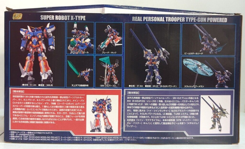 バンダイ SMP [SHOKUGAN MODELING PROJECT] SRX 天下無敵のオプション