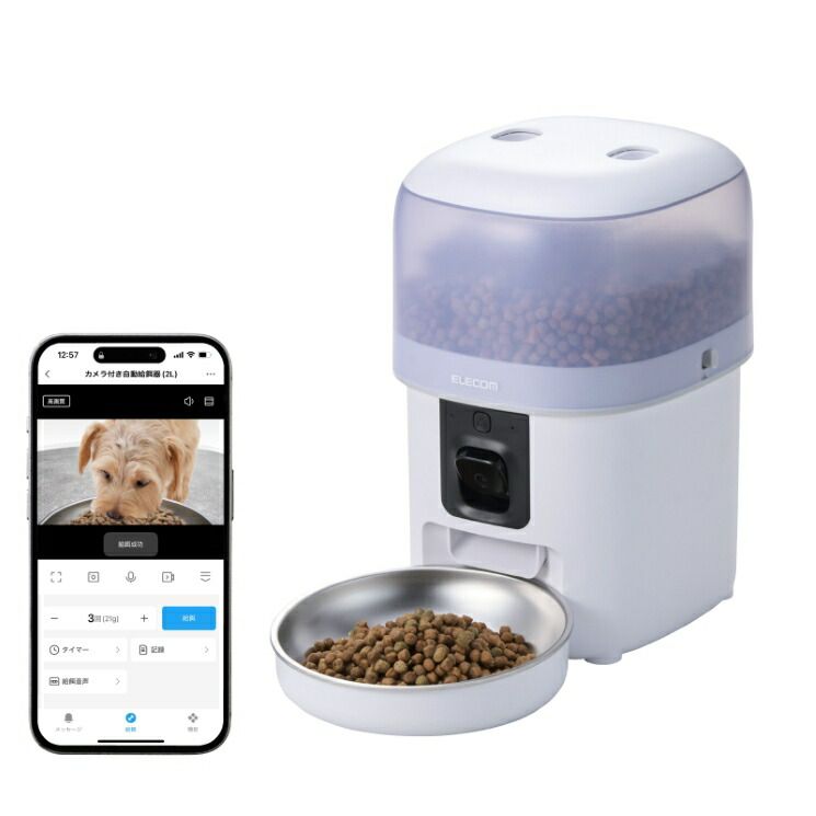 エレコム 自動給餌器 猫 犬 2L コンパクト カメラ付き 1080p 暗視 Wi-Fi2.4/5GHz 動体検知 スマホ遠隔操作 10秒音声録音 7g単位 ステンレスボウル 2WAY給電 ホワイト PET-AF05CAWH 【佐川急便にて5営業日以内発送】