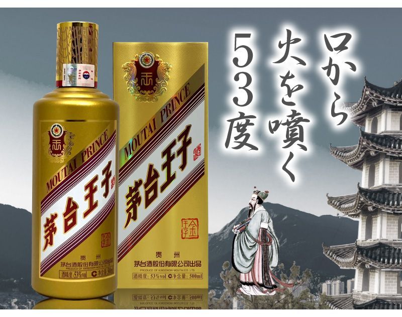 茅台王子酒 500mL 2本 中国白酒】【1本】正規品 茅台王子酒 (金王子 500ml 53度 箱付）常温