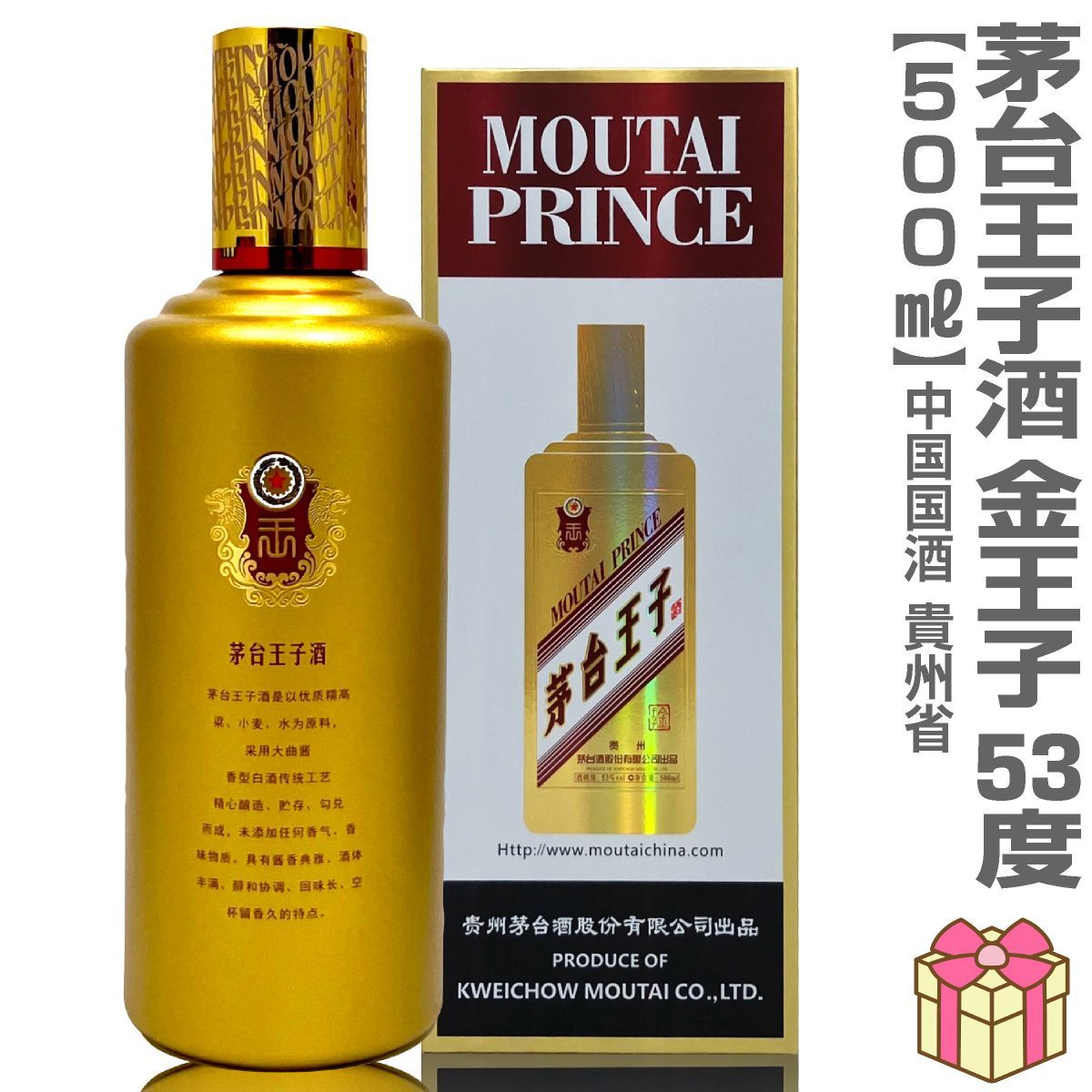 中国白酒】【1本】正規品 茅台王子酒 (金王子 500ml 53度 箱付）常温