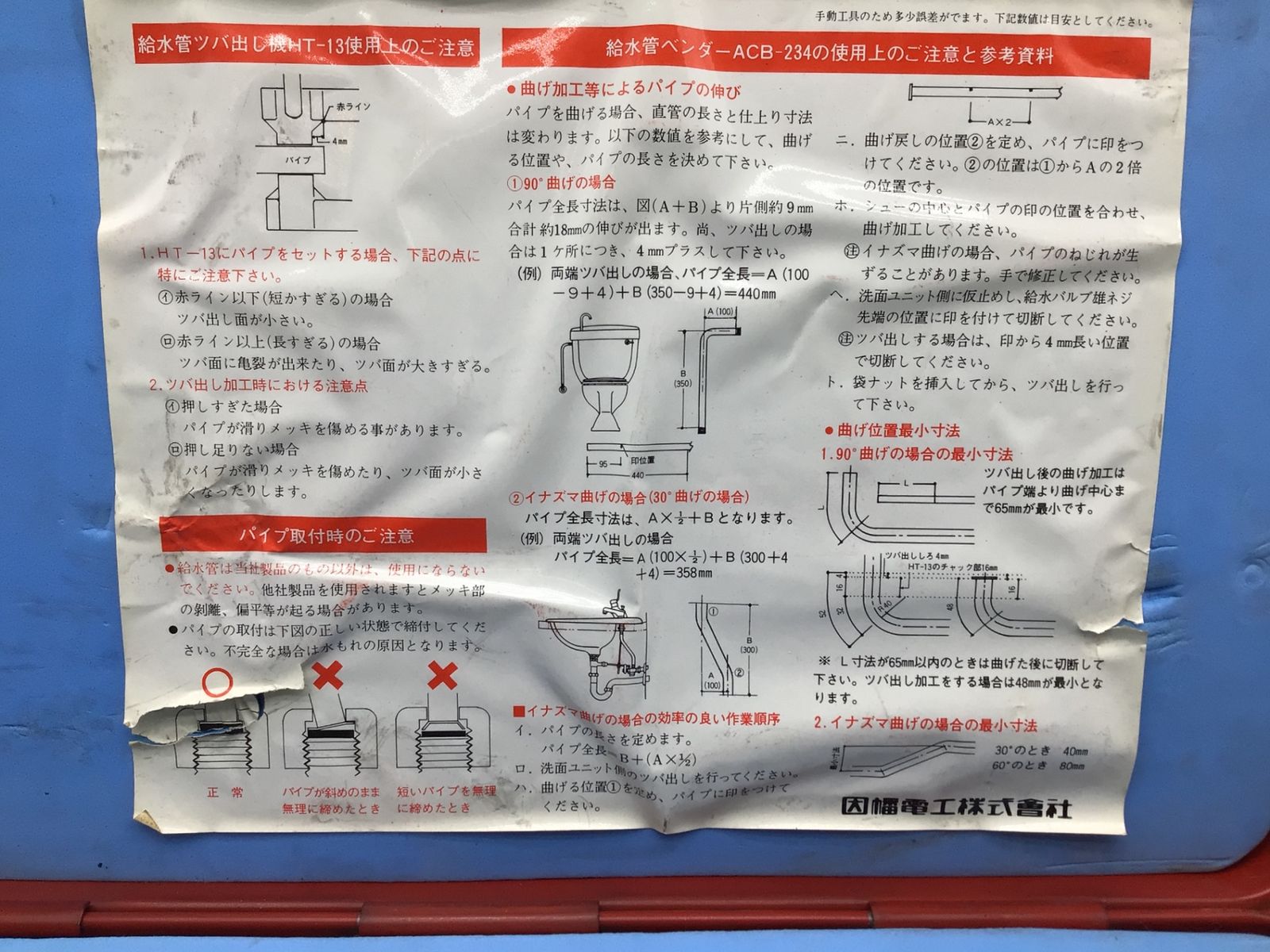 中古品】INABA/イナバ電工 HT-13A ACB-234 INABA/因幡電工 給水管ツバ