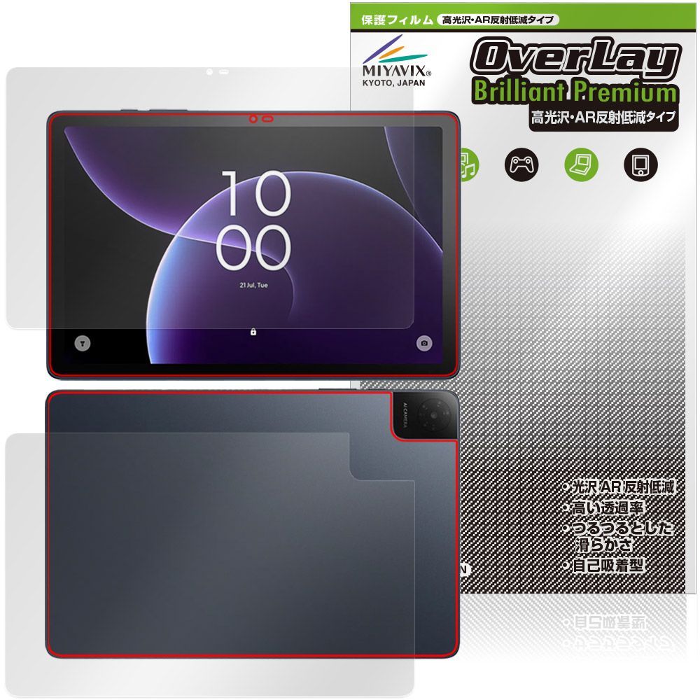 TCL TAB 10 Gen 4 8483A 表面 背面 保護フィルム OverLay Brilliant Premium for ティーシーエル タブレット 高光沢 AR 反射低減