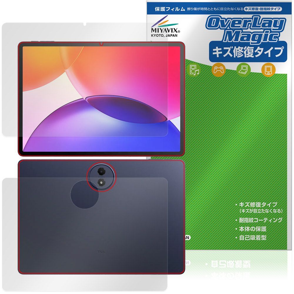 TCL TAB A1 Plus 9445X 表面 背面 保護フィルム OverLay Magic for ティーシーエル タブレット 傷修復 耐指紋 指紋防止 コーティング