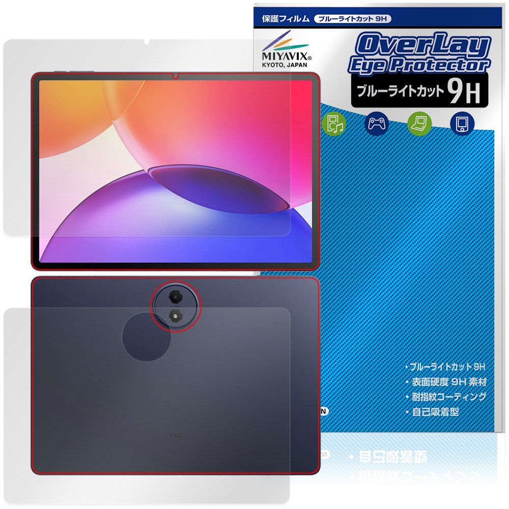 TCL TAB A1 Plus 9445X 表面 背面 保護フィルム OverLay Eye Protector 9H for ティーシーエル タブレット 9H 高硬度 ブルーライトカット