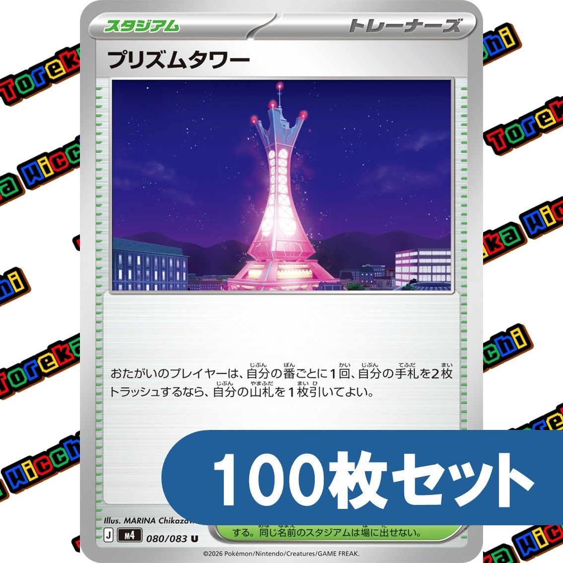 ポケモンカード プリズムタワー 約100枚セット - メルカリ