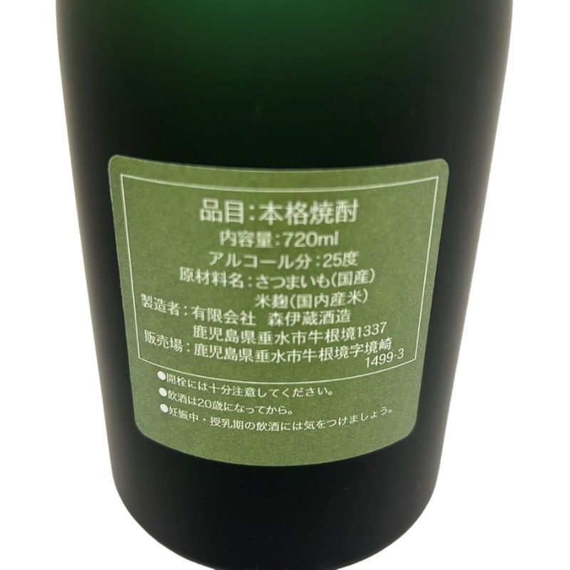 森伊蔵 極上の一滴 720ml 25度 箱付 新品未開栓 - メルカリ
