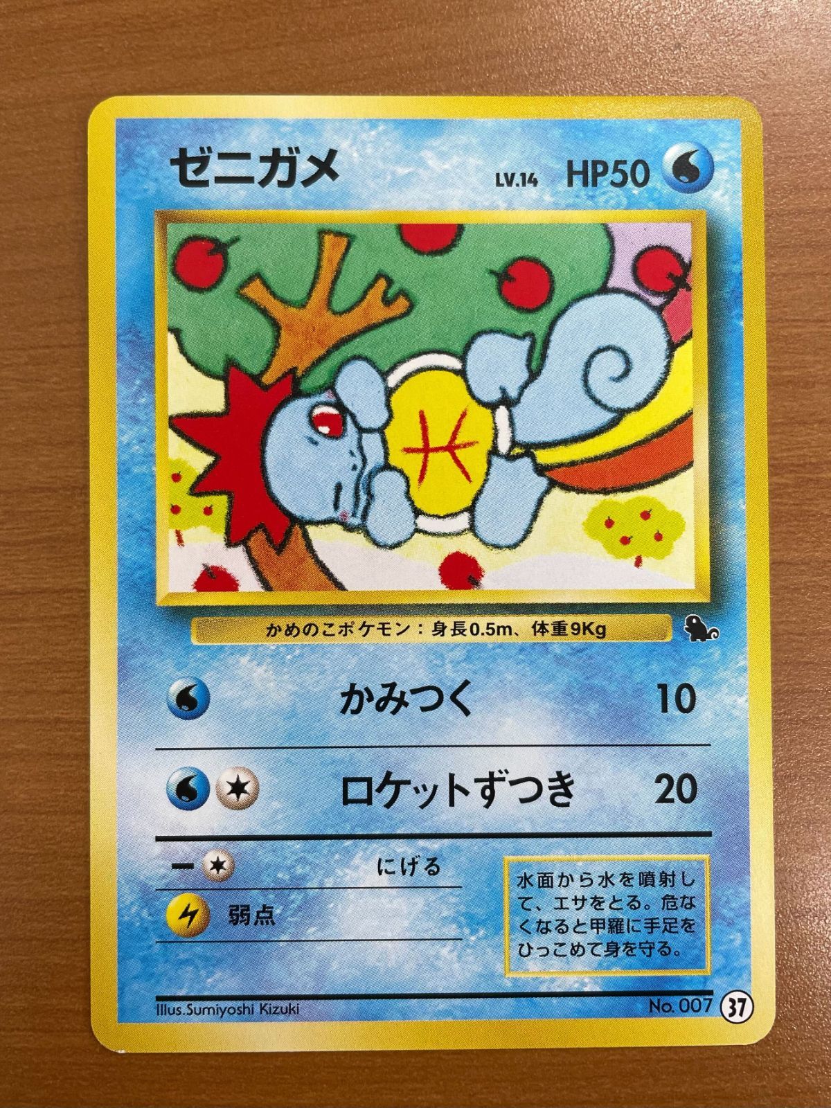 ゼニガメ 旧裏　ポケモンカード　ポケカ 状態A ゼニガメ Lv.14 No.007 旧裏 かみつく イントロパック 37