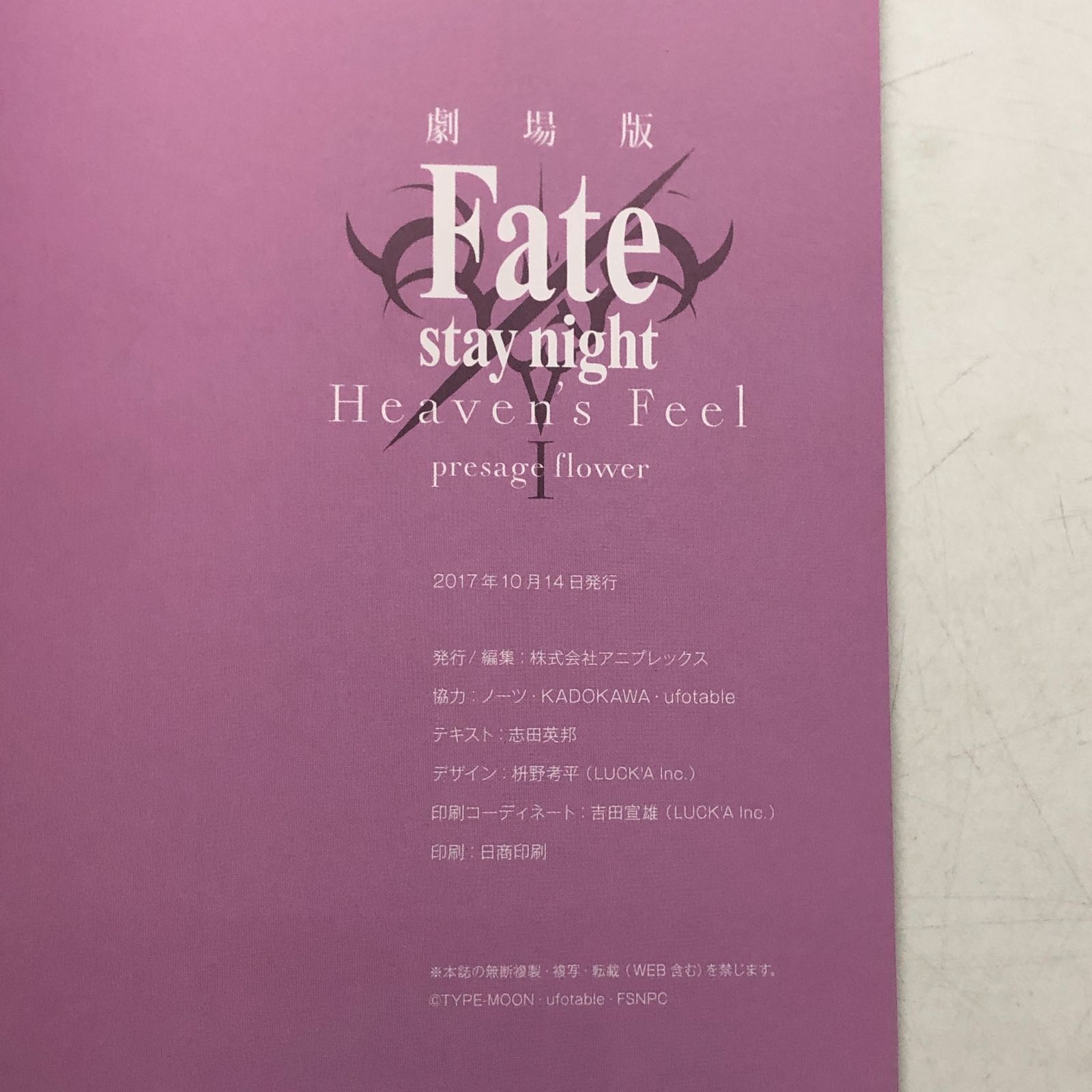 ◇[N]Fate stay night Heavens Feel1 presage flower 豪華版