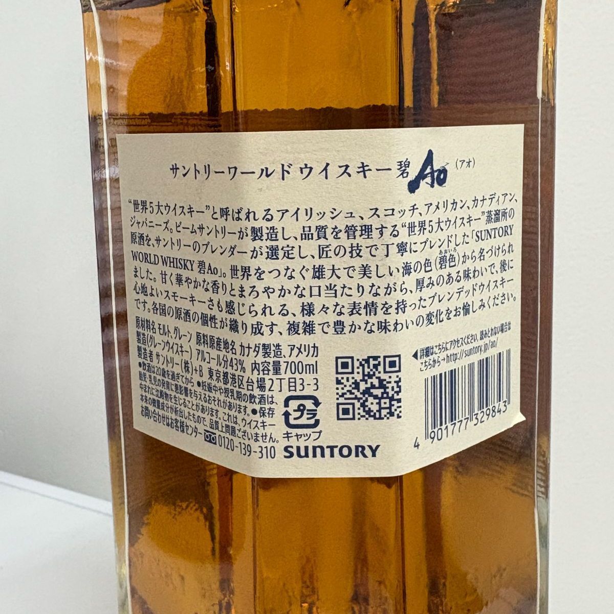 竹鶴ピュアモルト＆SUNTORY WHISKY 碧Ao 【公式通販】