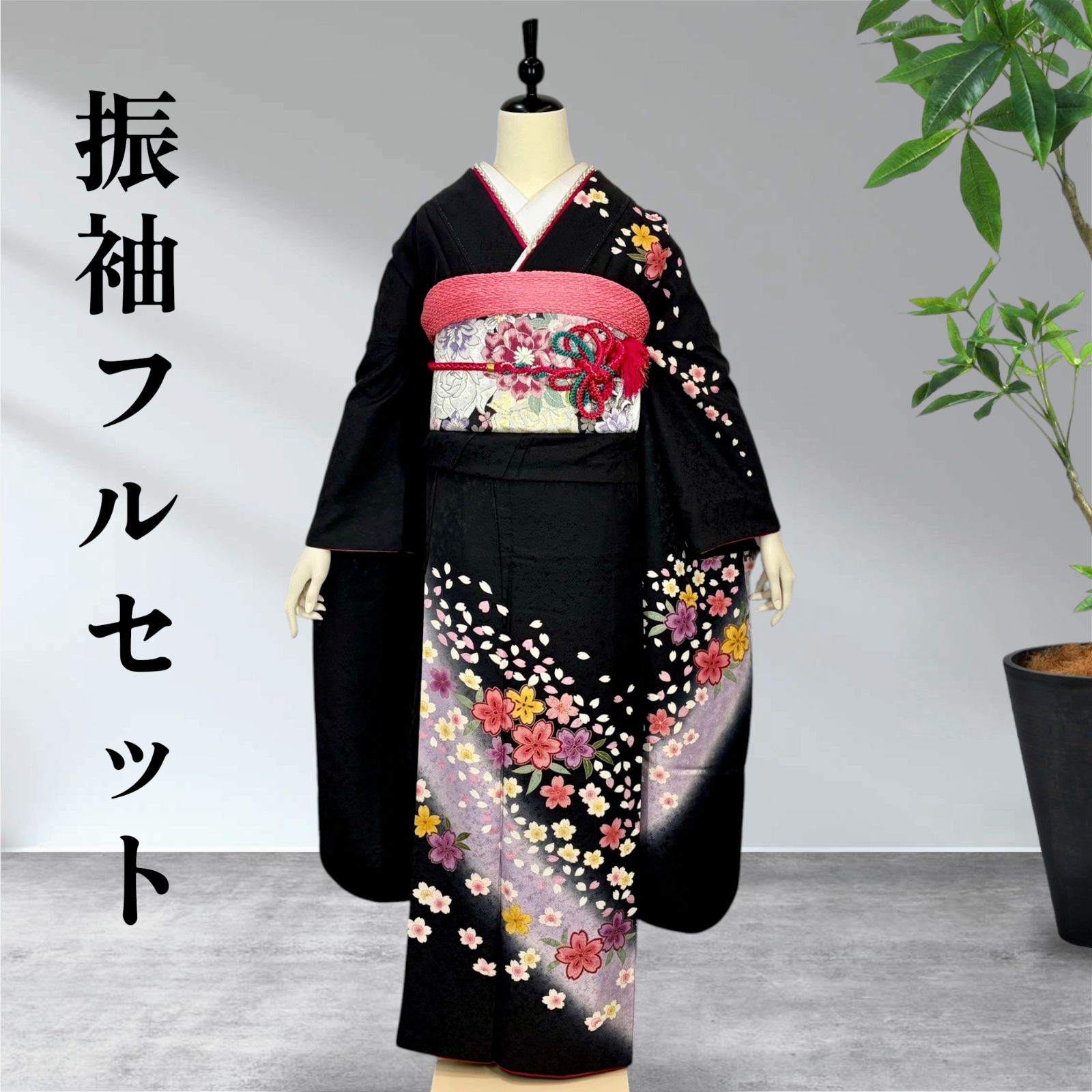 振袖フルセット　振り袖　成人式　okt