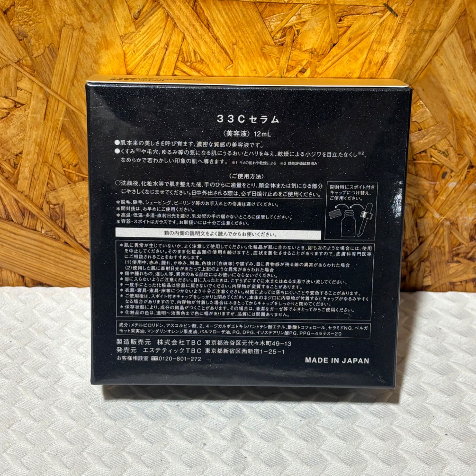 未開封 エステティックTBC 33C セラム 美容液 12ml 箱入り - メルカリ