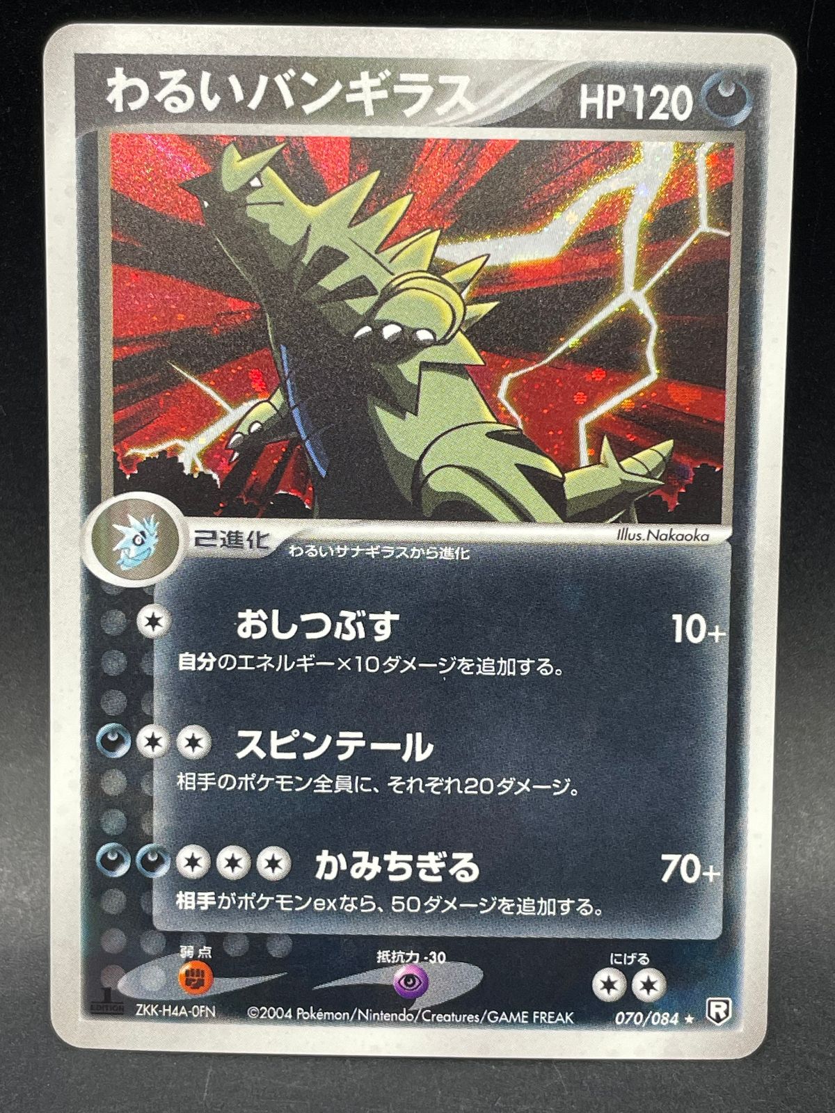 ポケモンカード わるいバンギラス 070/084 ロケット団の逆襲 - メルカリ