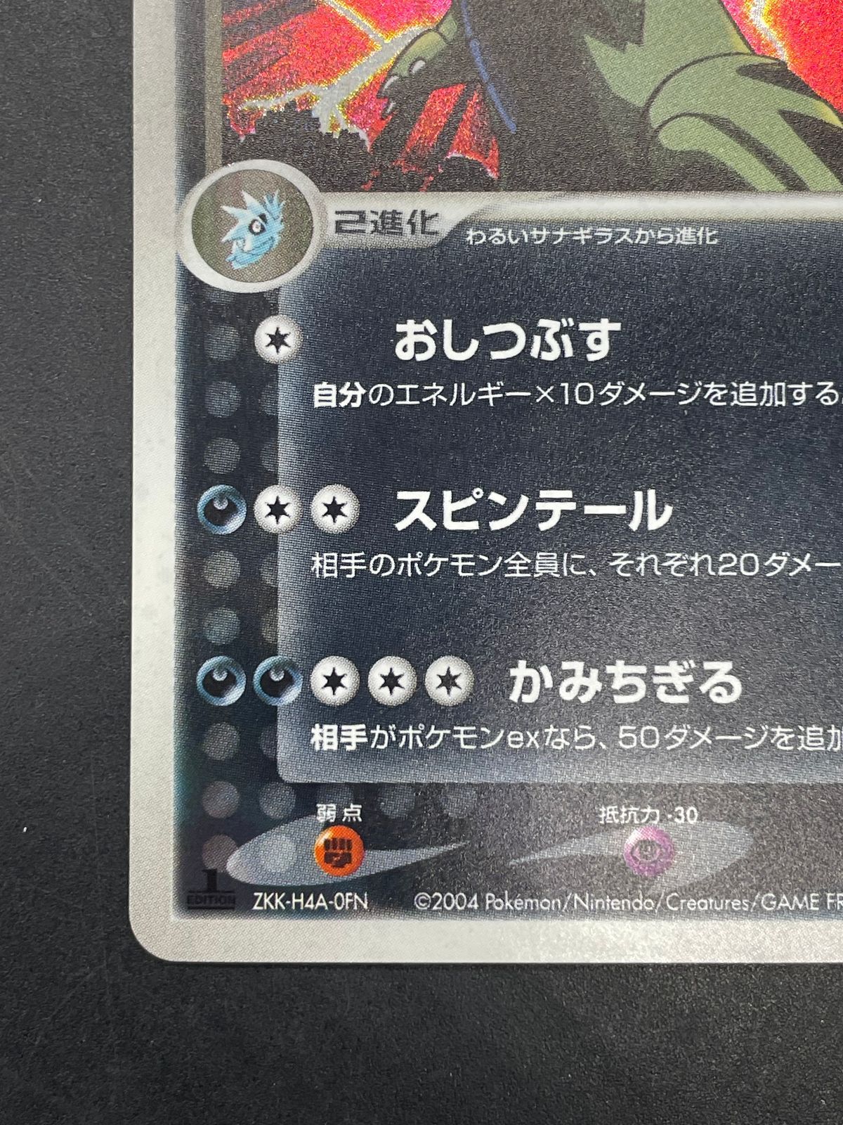 わるいサナギラス バンギラス　2004 ポケモンカード 2004 わるいバンギラス PSA 9 1st エディション - カルドバ