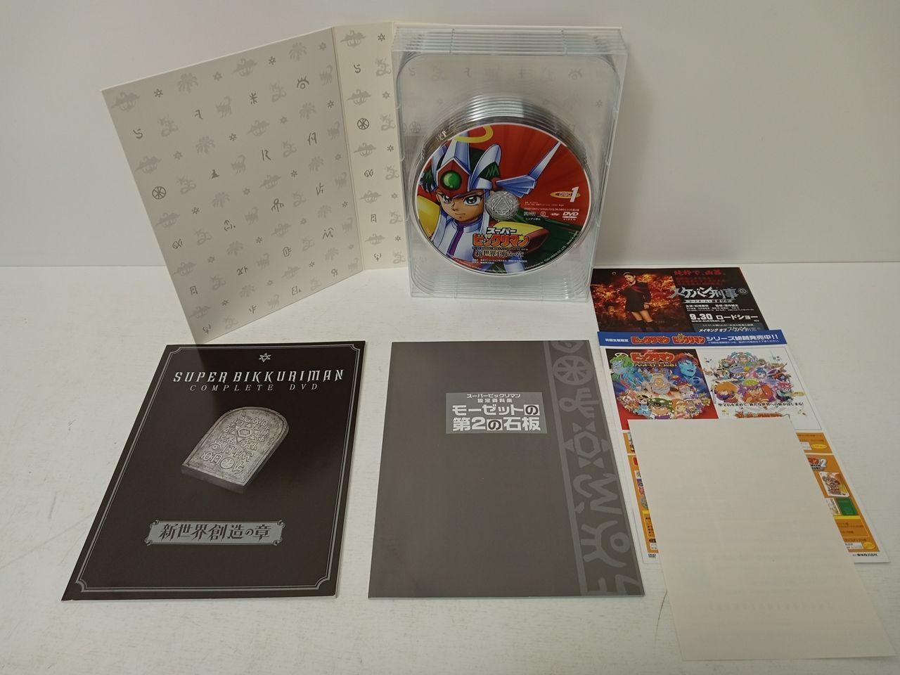 スーパービックリマン コンプリート DVD-BOX 新世界創造の章 7枚組 DVD スーパービックリマン コンプリートDVD 新世界創造の章 中古 [MK