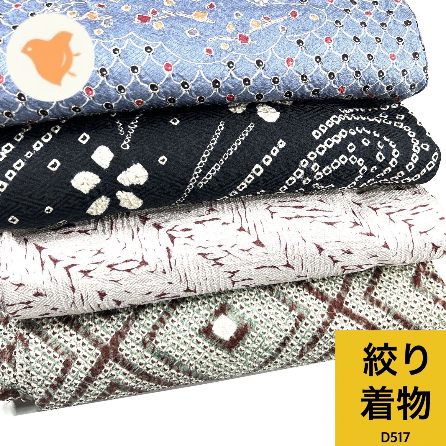 絞り着物 4枚 正絹 着物まとめ売り【D517】同梱購入歓迎 リメイク用 着付け練習用