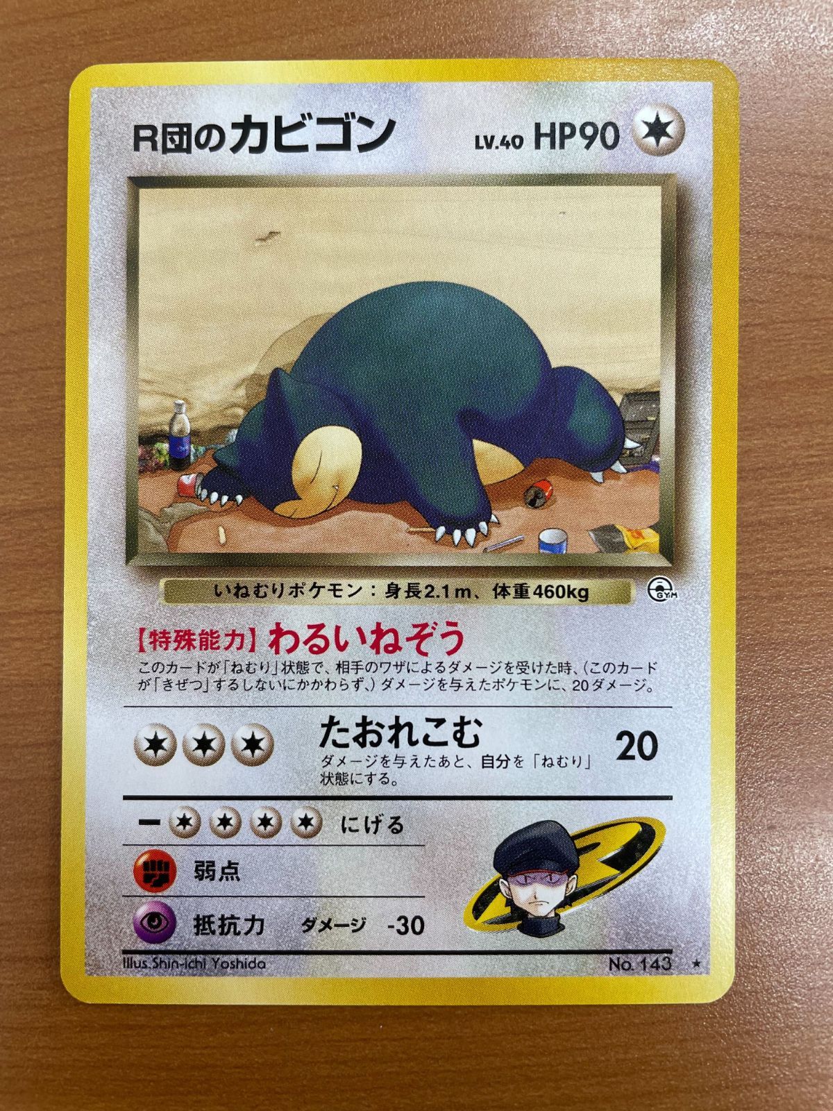 ポケモンカード 旧裏　ノーマルタイプ　カビゴン　他 ポケモンカード 旧裏 カビゴン マークなし 商品の状態: 【公式通販】