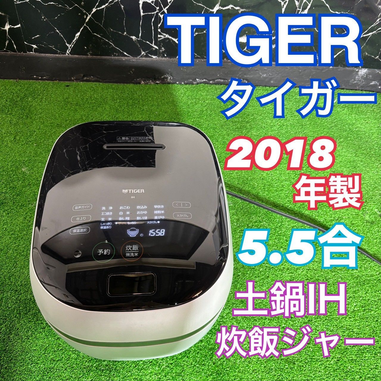TIGER タイガー 2018年製 土鍋IH炊飯ジャー 美品 5.5合 プレミアム本 
