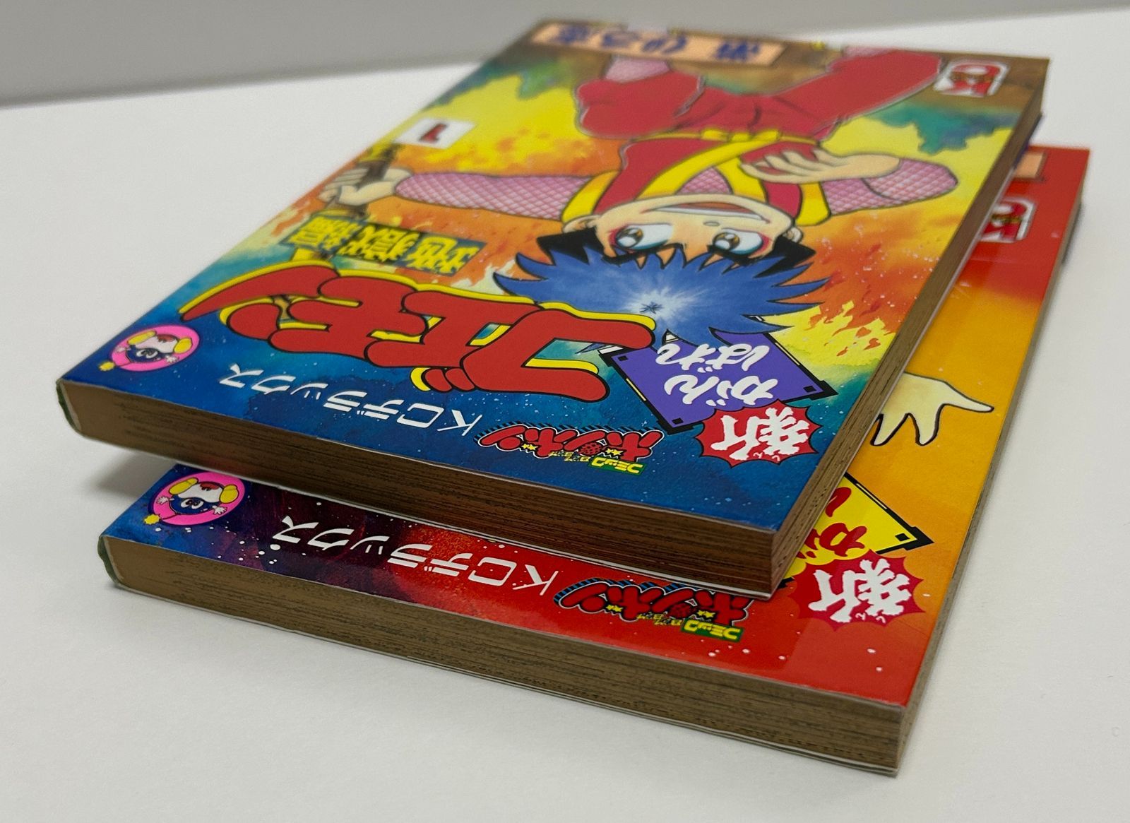 帯ひろ志 新がんばれゴエモン 地獄編 全2巻セット コミックボンボン KC