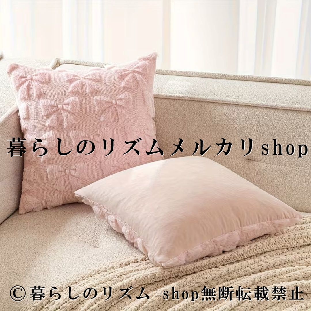 クッションカバー ピンク リボン付き ぬいぐるみ風 枕カバー ファスナー付き ソフト ポリエステル 片面デザイン ソファ ベッド リビング インテリア 姫系 ガーリー プリンセス ロマンチック 可愛い おしゃれ 部屋飾り 模様替え 子供部屋