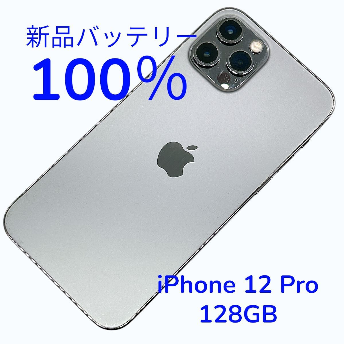 iPhone12 Pro 128GB グラファイト バッテリー100%交換済 Aランク 