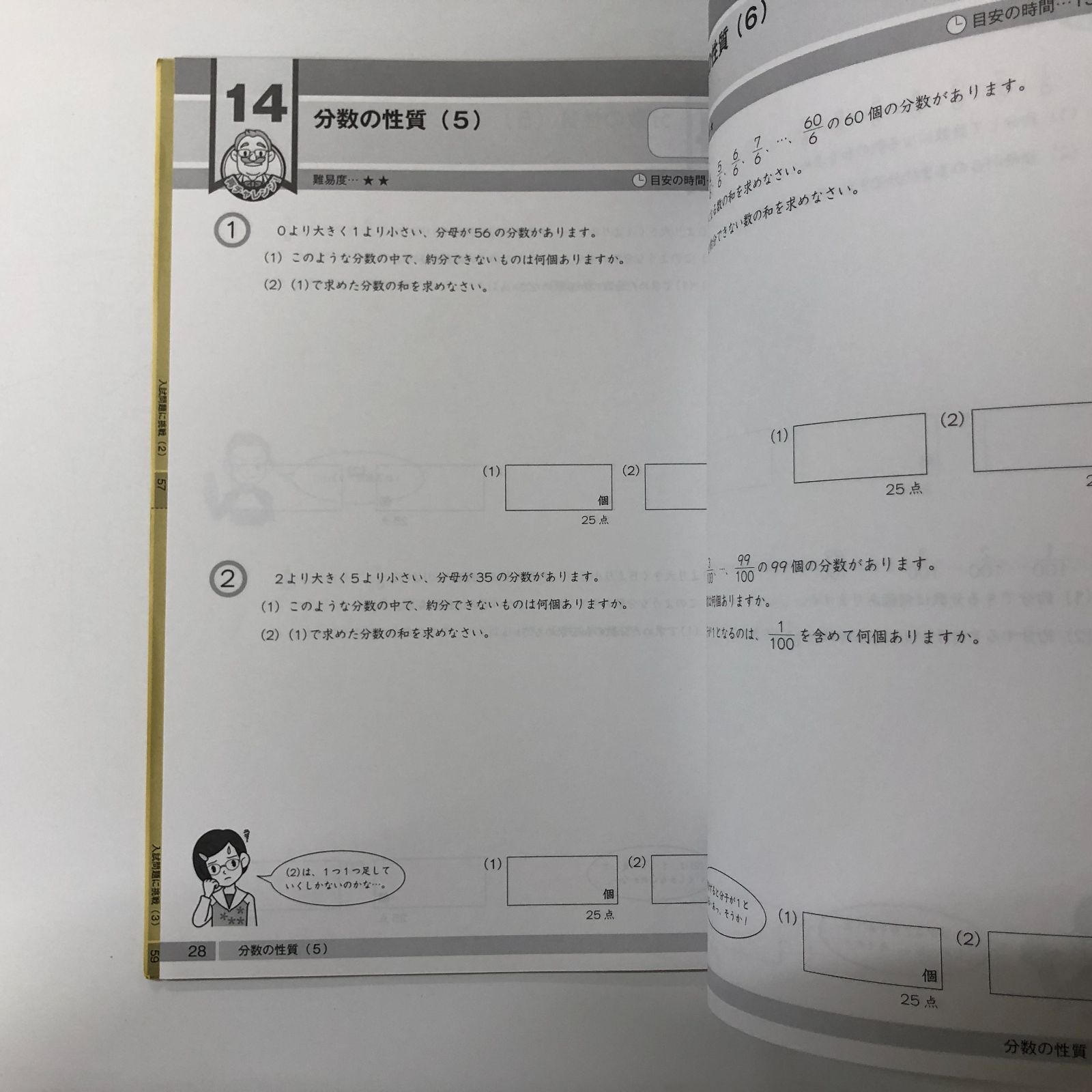 ◇[N]まとめて19冊セット(2～20)中学受験 グノーブル 算数6年 - メルカリ