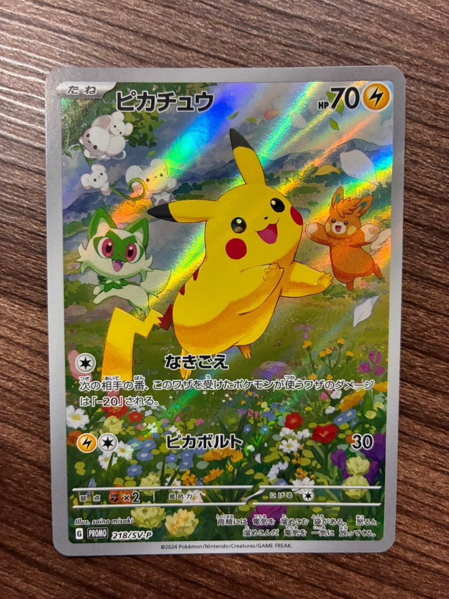 ピカチュウ ポケカの夏がキタ！プロモカード Getキャンペーン 218/SV-P