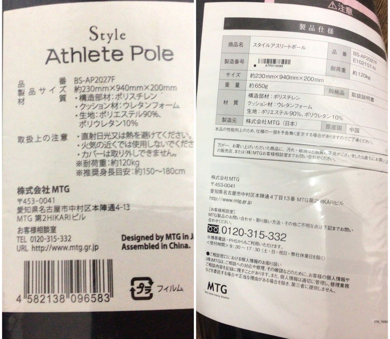 4360 【未使用保管品】MTG Style Athlete Pole BS-AP2027F スタイル アスリートポール ストレッチポール 健康器具