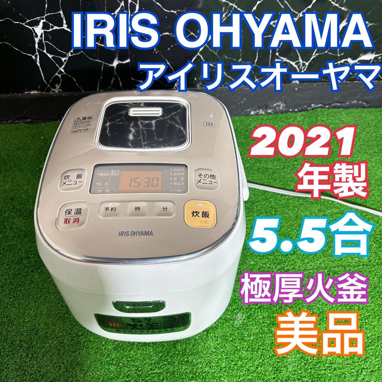IRIS OHYAMA アイリスオーヤマ 2021年製 5.5合 炊飯器 極厚火釜 IH炊飯 