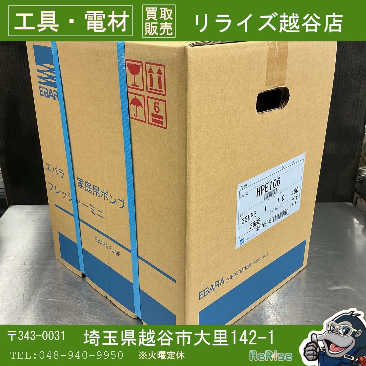【未使用】エバラポンプ(荏原製作所) フレッシャーミニ 浅井戸用インバータポンプ 32HPE0.4S HPE106 【越谷店】