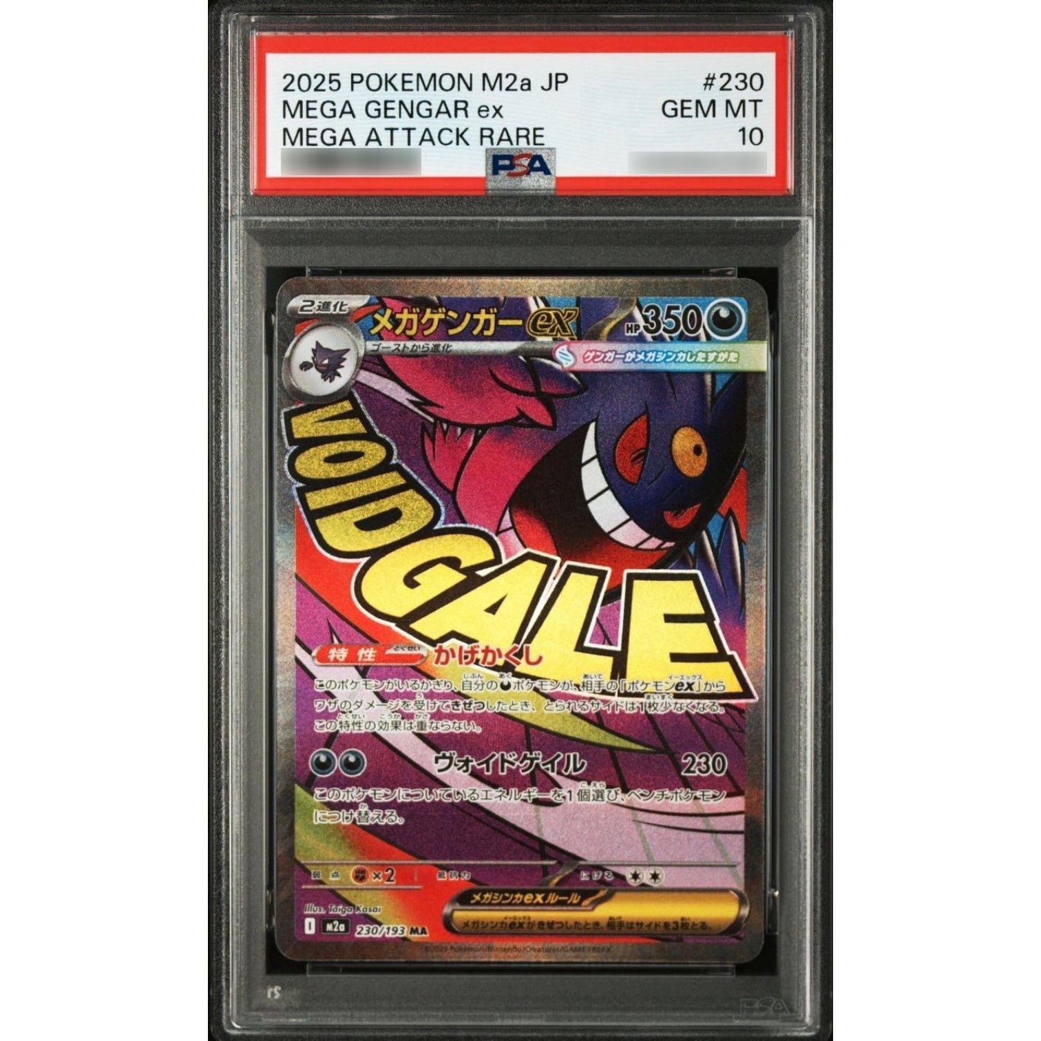 PSA10鑑定済〕メガゲンガーex【MA】{230/193} - メルカリ