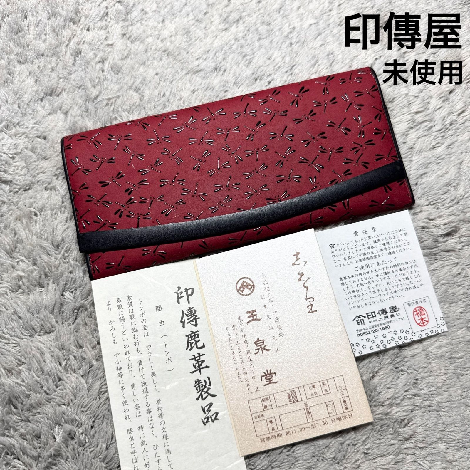 未使用】印傳屋 印伝 長財布 トンボ柄 レザー - メルカリ