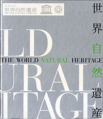 ユネスコ　世界自然遺産DVD１１本セット DVD ユネスコ 世界自然遺産+スペシャル 11巻セット レンタル - メルカリ