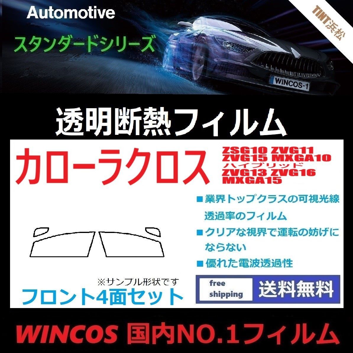 カーフィルム カット済み フロントサイド4面セット カローラクロス ZSG10 ZVG11 ZVG15 MXGA10(ハイブリッド ZVG13 ZVG16 MXGA15) 【可視光線透過率89%!】透明断熱フィルム 透明フィルム