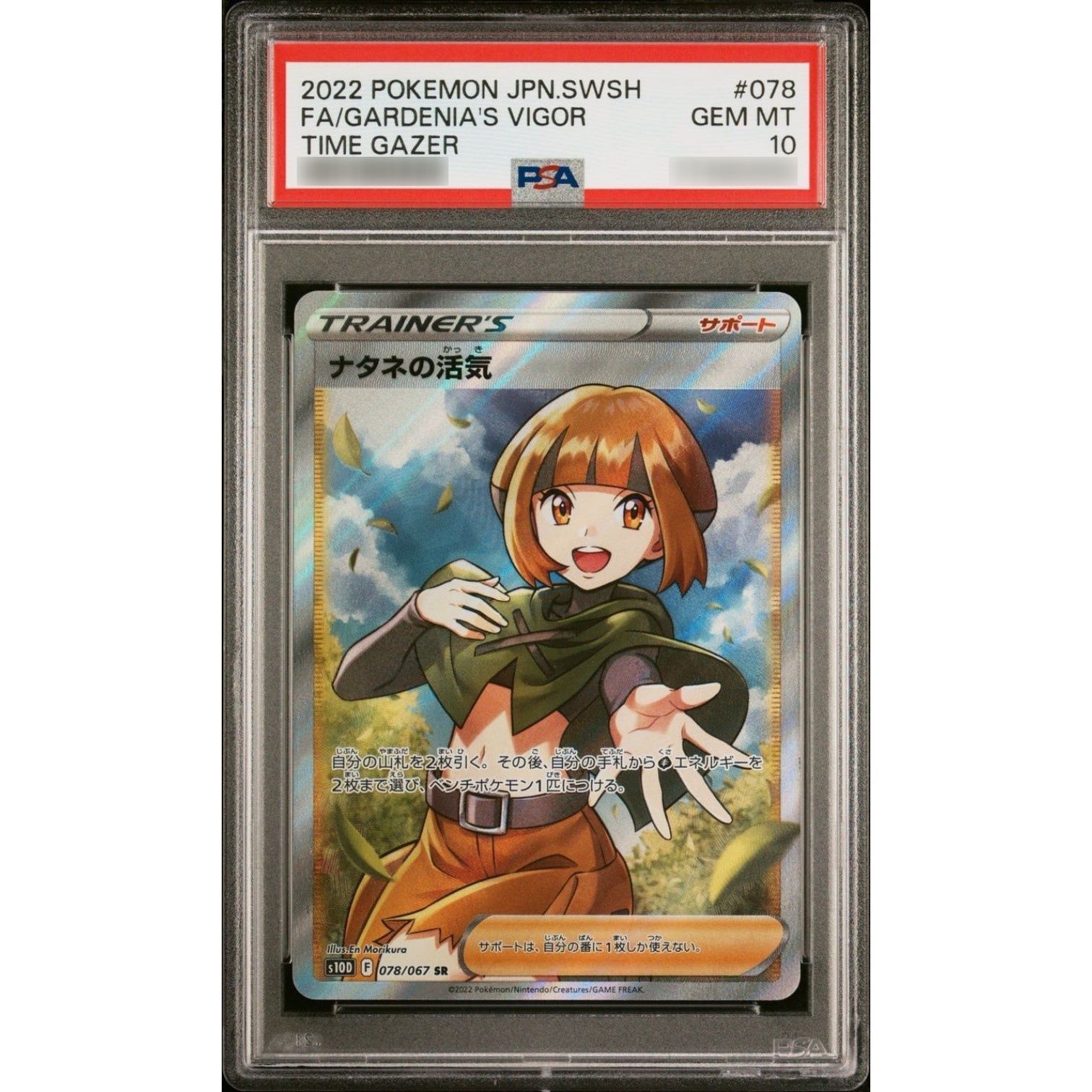 PSA10鑑定済〕ナタネの活気【SR】{078/067} - メルカリ