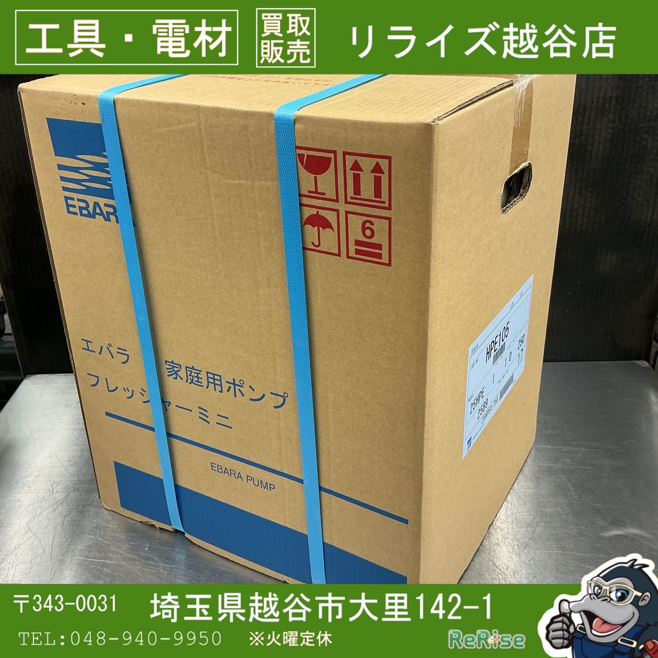 【未使用】 エバラポンプ(荏原製作所) フレッシャーミニ 浅井戸用インバータポンプ 25HPE0.25S HPE105【越谷店】