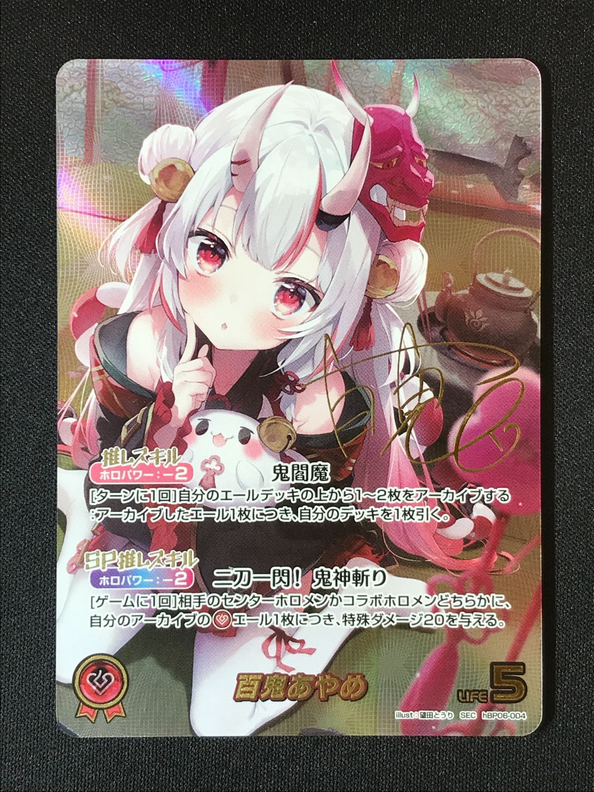 ホロライブOCG ホロカ 百鬼あやめ(箔押しサイン入り) SEC hBP06-004