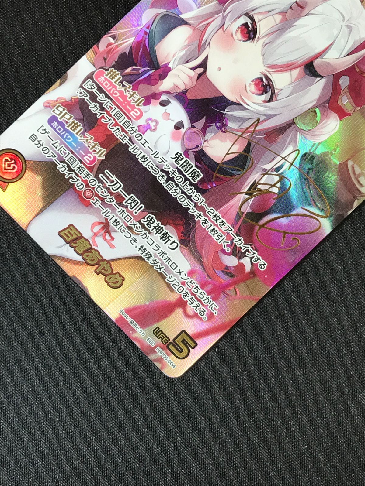 ホロライブカード　百鬼あやめSECサイン hBP06-004 ホロライブオフィシャルカードゲーム hBP06-004 百鬼あやめ OSR : フル