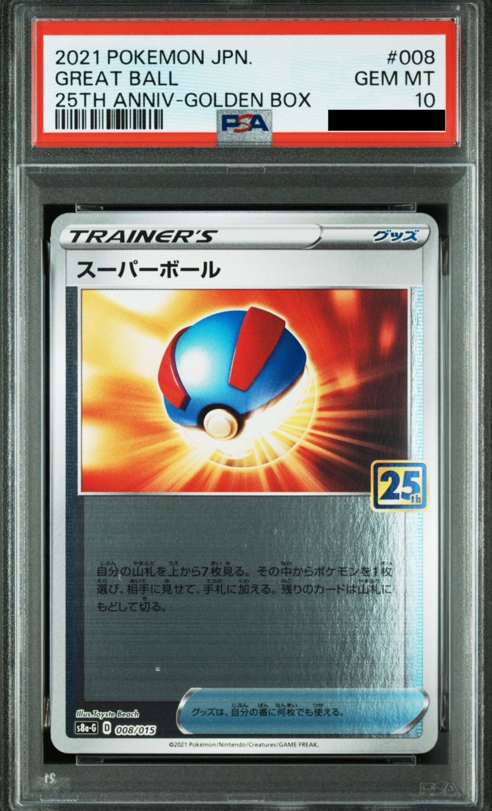 高騰中【PSA10】ポケモンカードゲーム スーパーボール ミラー [S8a-G