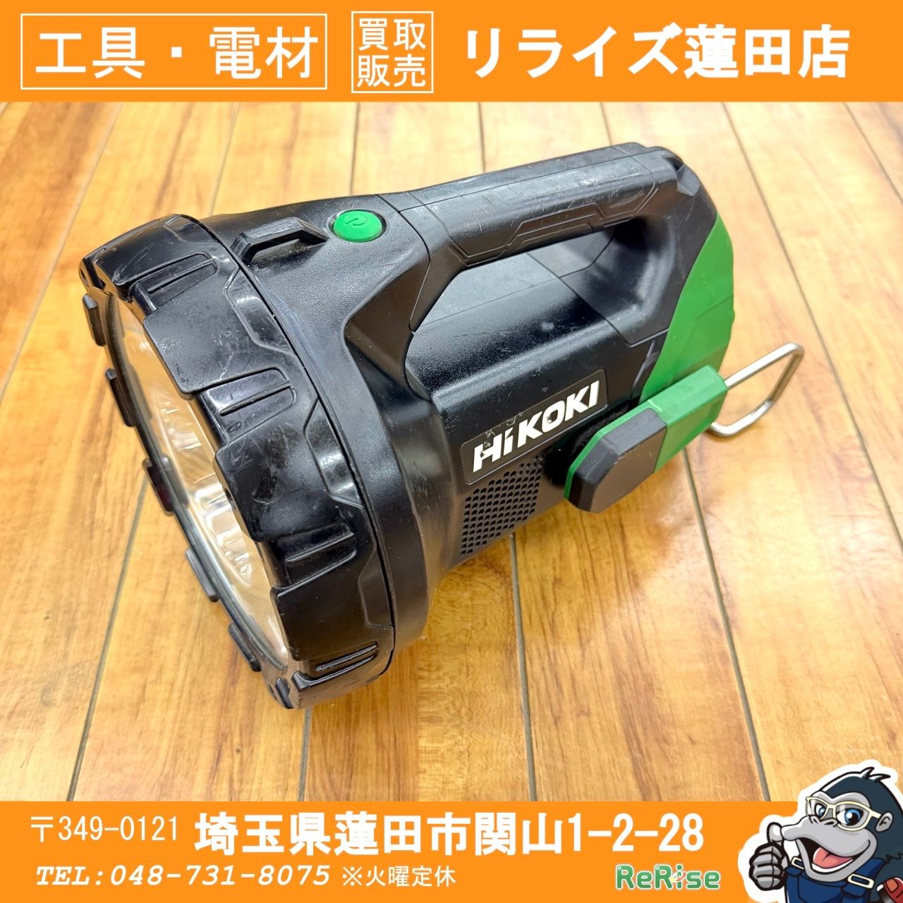 ハイコーキ(HiKOKI) コードレスサーチライト UB18DA 【中古】【蓮田店 