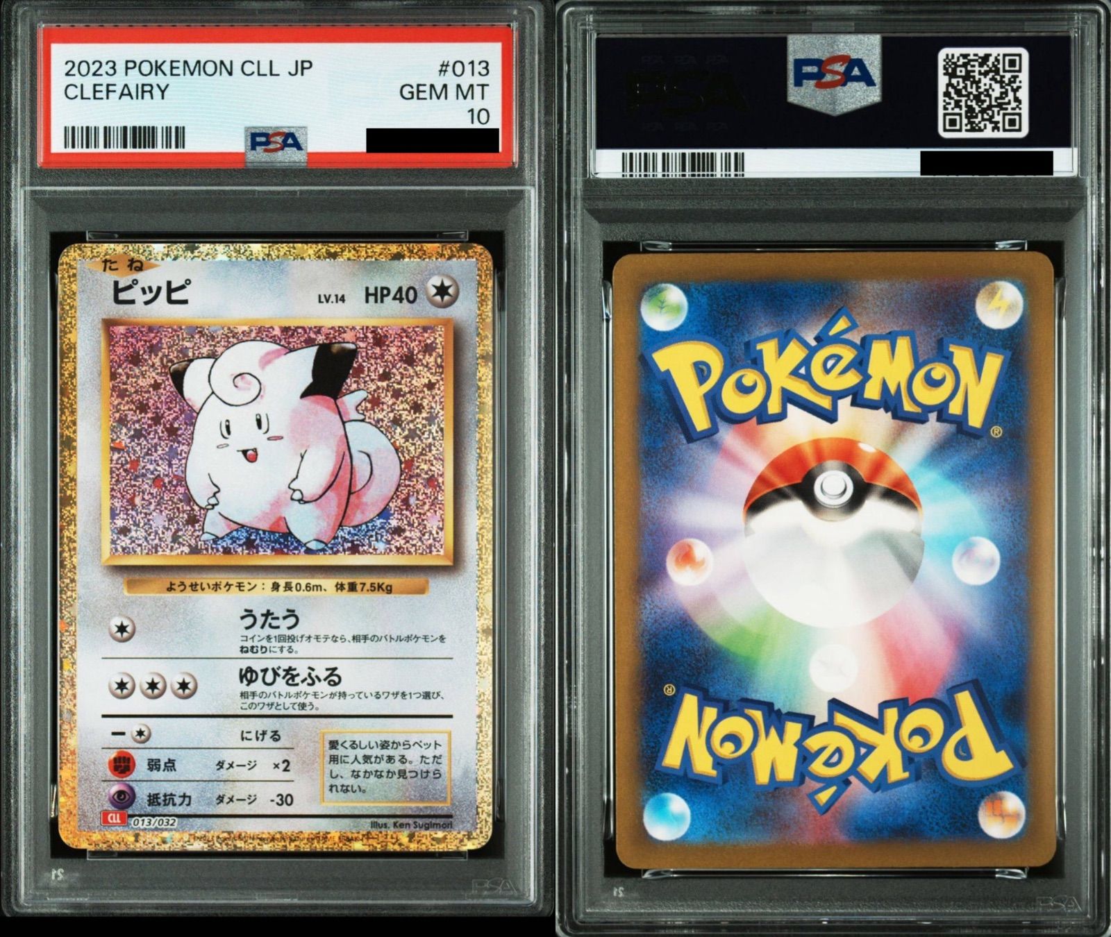 PSA10 連番 ピッピ ピクシー CLL 013/032 クラシック PSA10】ピッピ