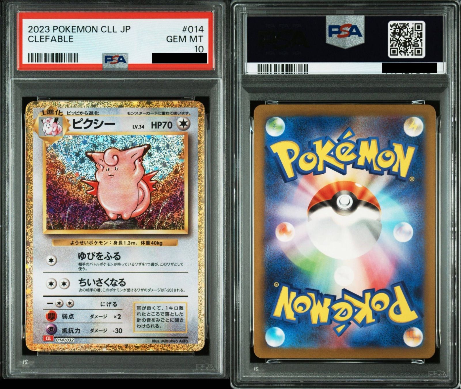 クラシック　ピッピ　ピクシー　PSA10 連番 PSA10/連番】ポケモンカードゲーム ピッピ [CLL 013/032] ピクシー