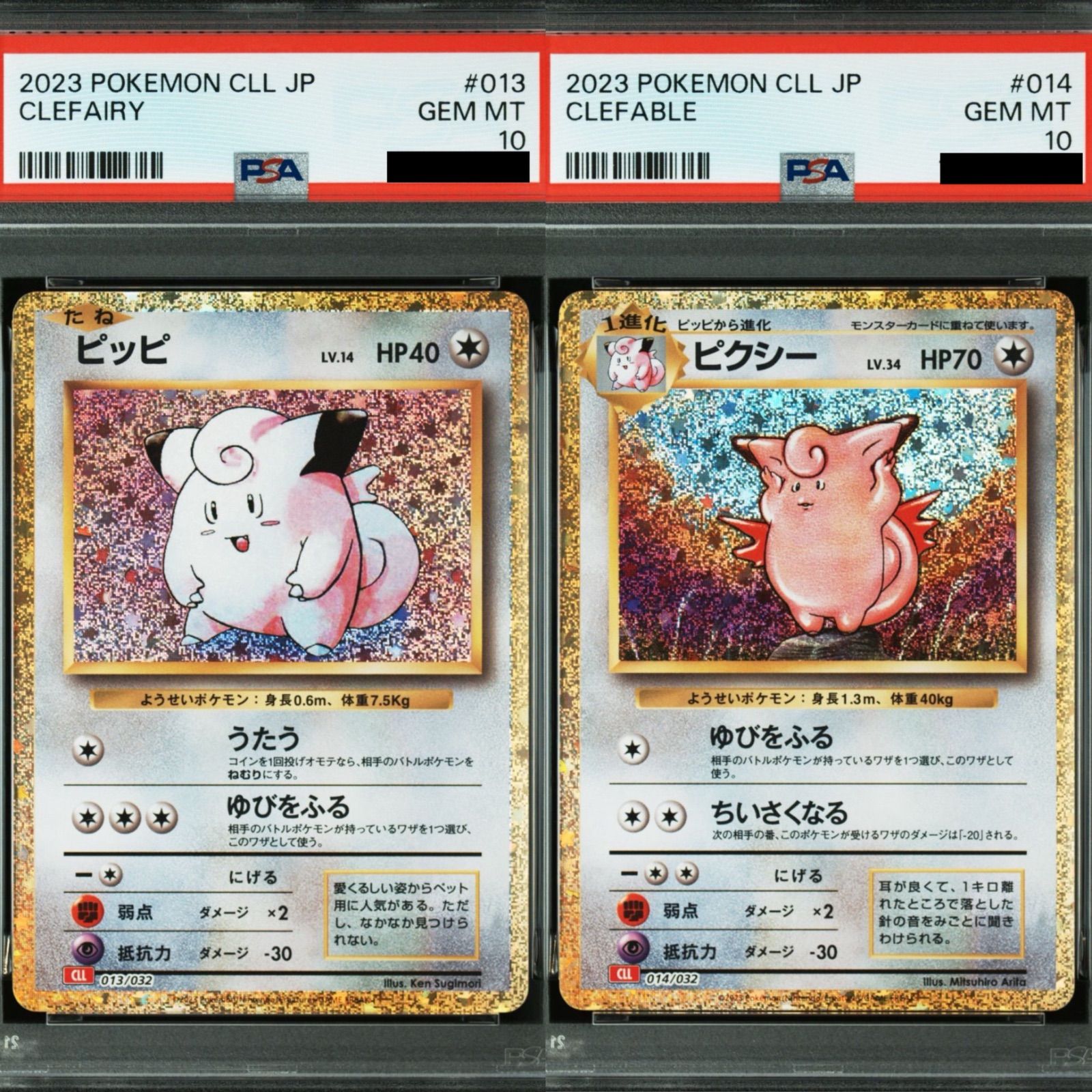 クラシック　ピッピ　ピクシー　PSA10 連番 PSA10/連番】ポケモンカードゲーム ピッピ [CLL 013/032] ピクシー