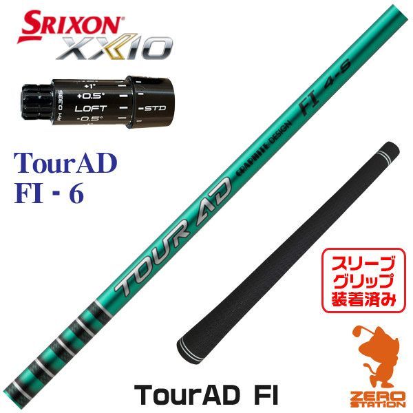 新品】グラファイトデザイン TOUR AD ツアーAD FI 6 スリクソンZXi 用