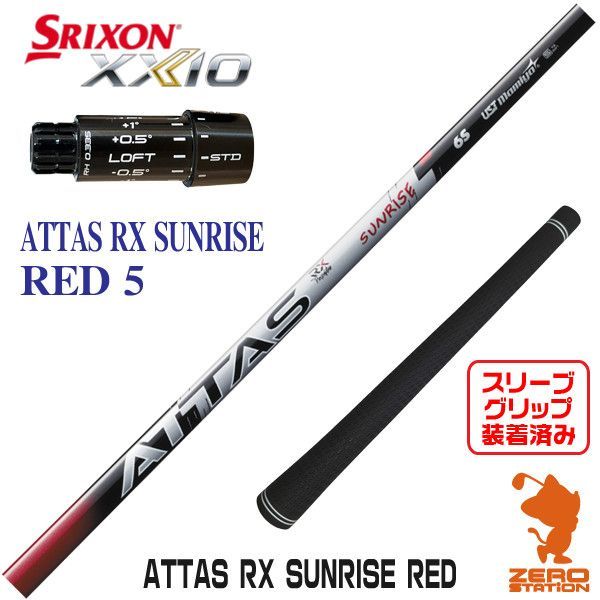 ATTAS SUNRISE RED 5S USTマミヤ 【公式通販】